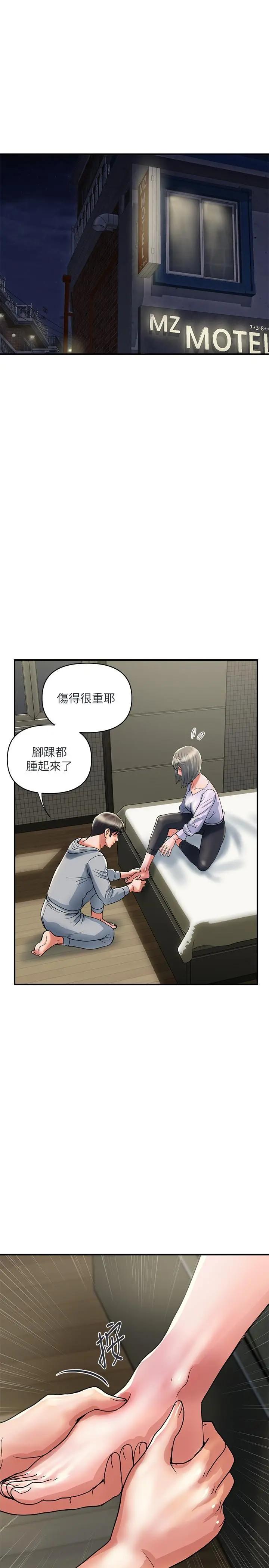 行走费洛蒙 第33话-令人垂涎的身材 第22页