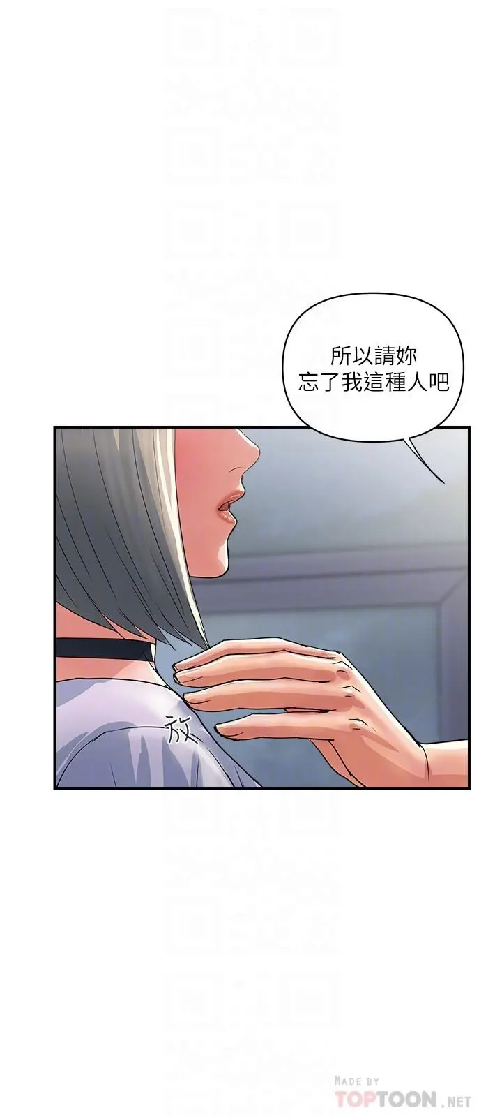 行走费洛蒙 第33话-令人垂涎的身材 第6页
