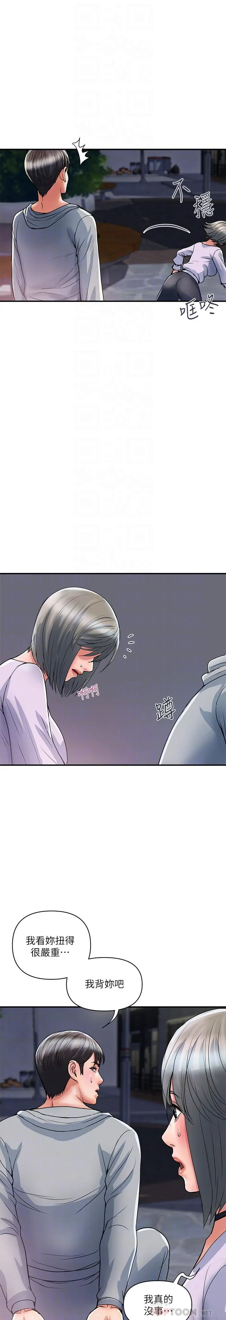 行走费洛蒙 第33话-令人垂涎的身材 第16页