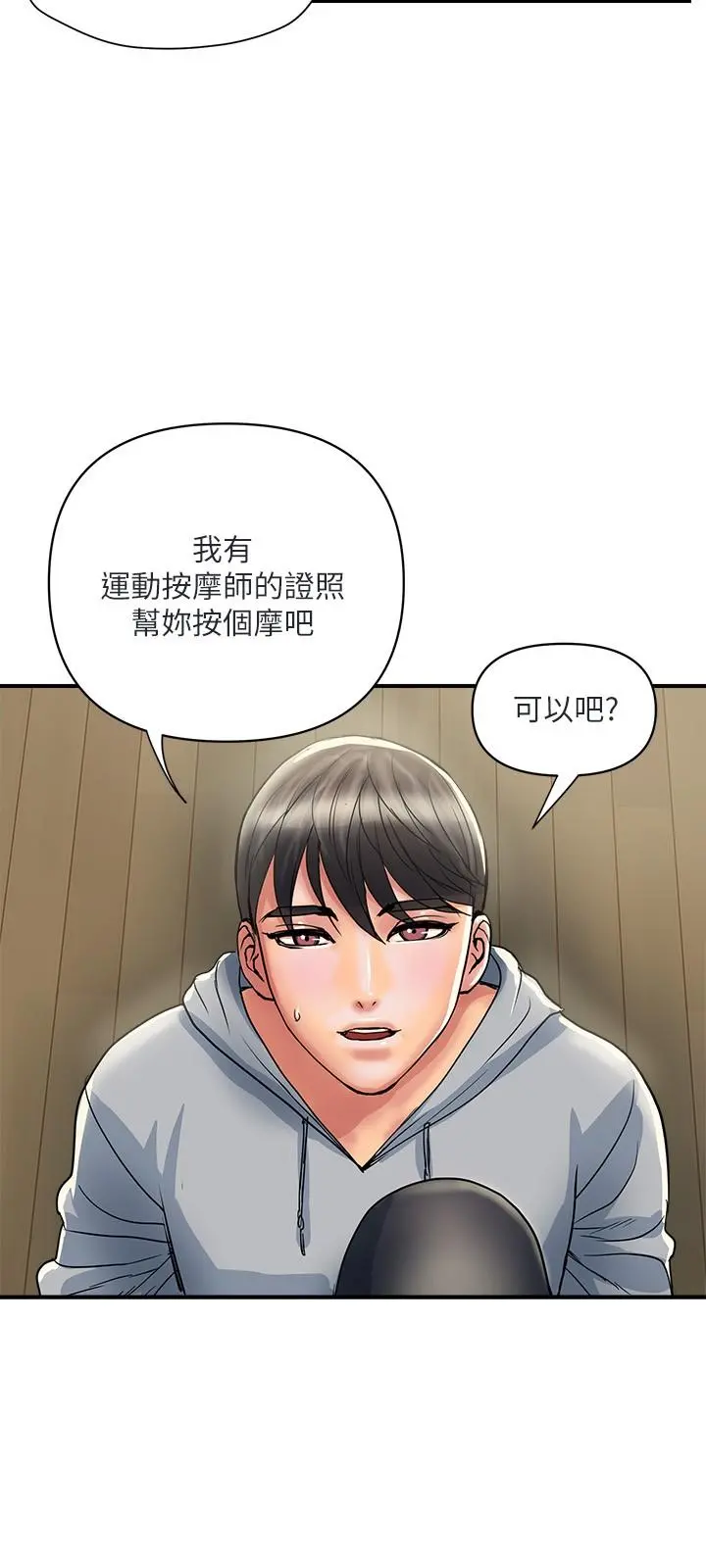行走费洛蒙 第33话-令人垂涎的身材 第24页