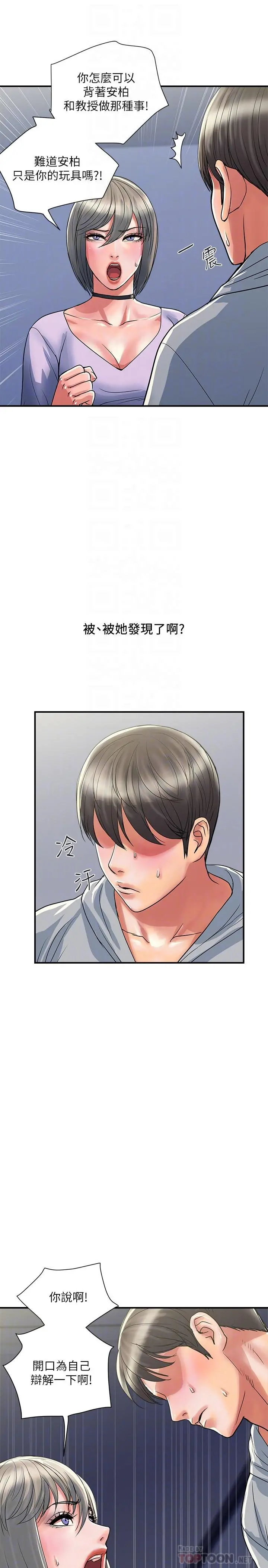 行走费洛蒙 第33话-令人垂涎的身材 第4页