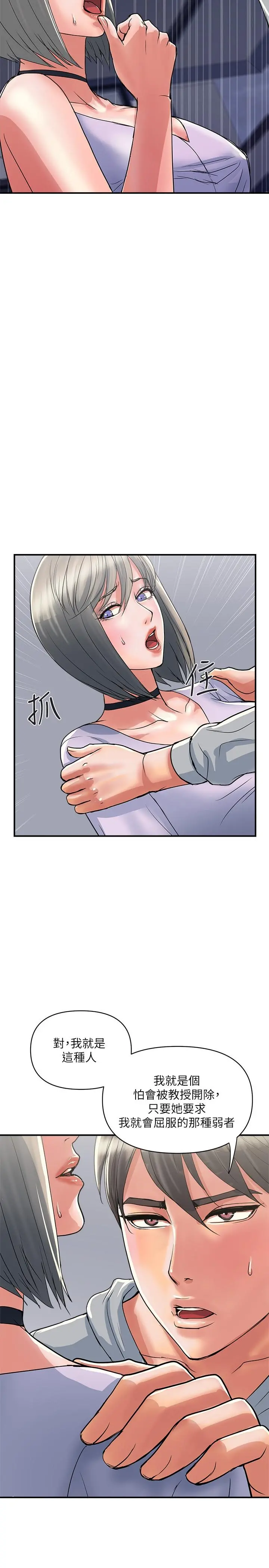 行走费洛蒙 第33话-令人垂涎的身材 第5页