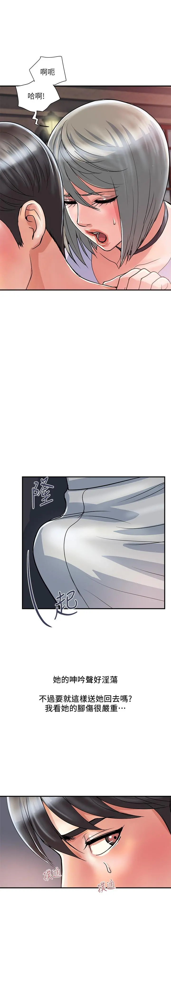 行走费洛蒙 第33话-令人垂涎的身材 第19页