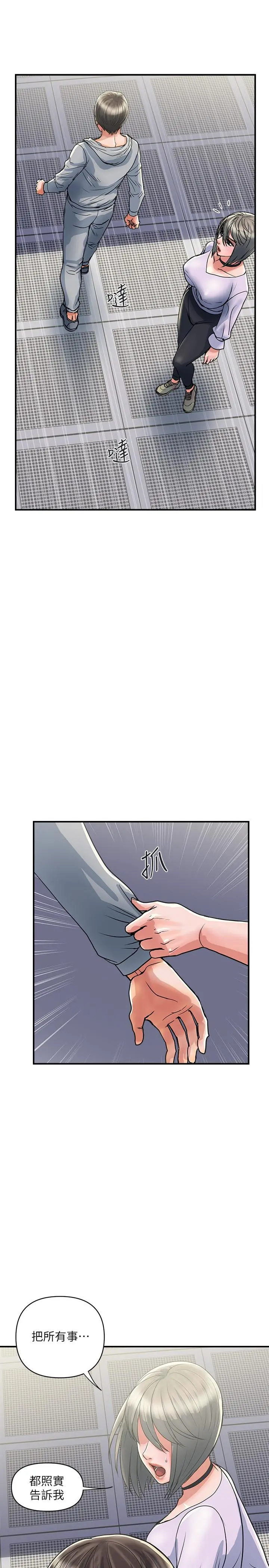 行走费洛蒙 第33话-令人垂涎的身材 第7页
