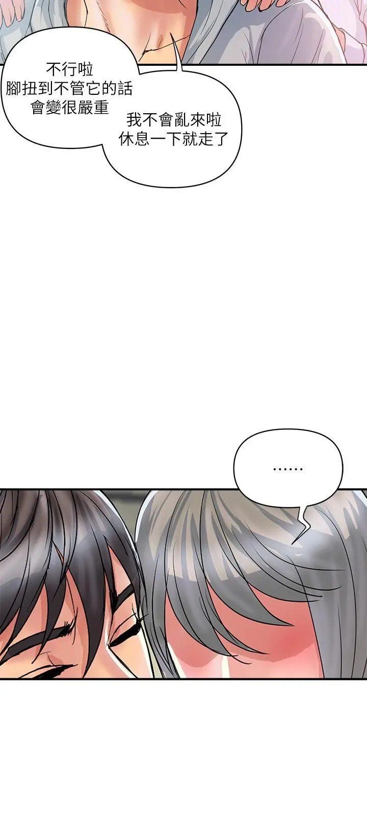行走费洛蒙 第33话-令人垂涎的身材 第21页
