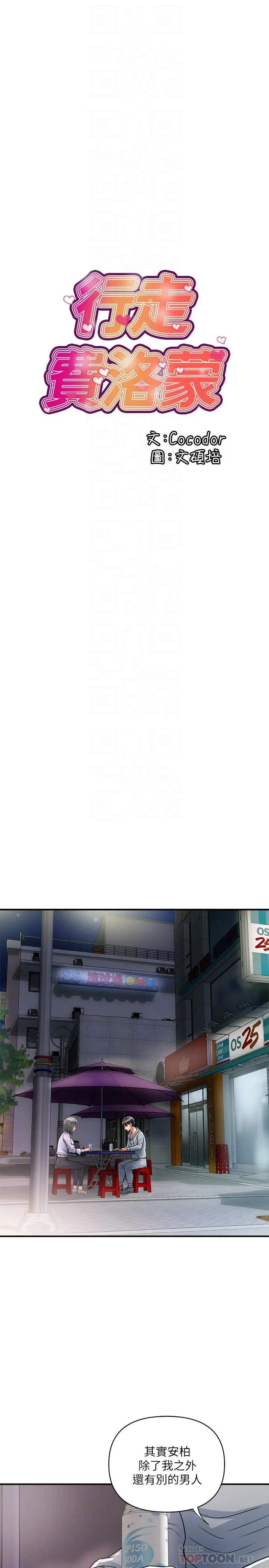 行走费洛蒙 第33话-令人垂涎的身材 第10页
