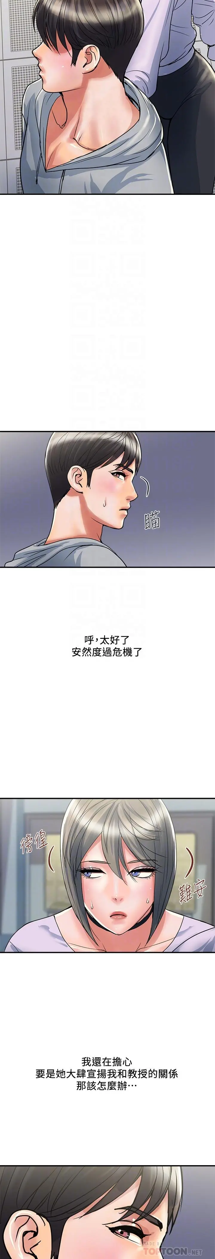 行走费洛蒙 第33话-令人垂涎的身材 第8页