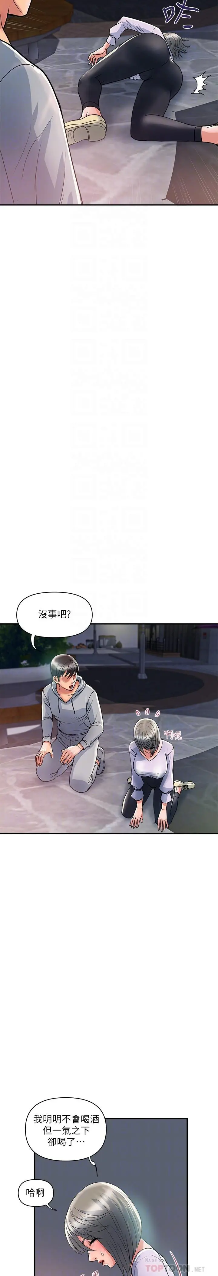 行走费洛蒙 第33话-令人垂涎的身材 第14页