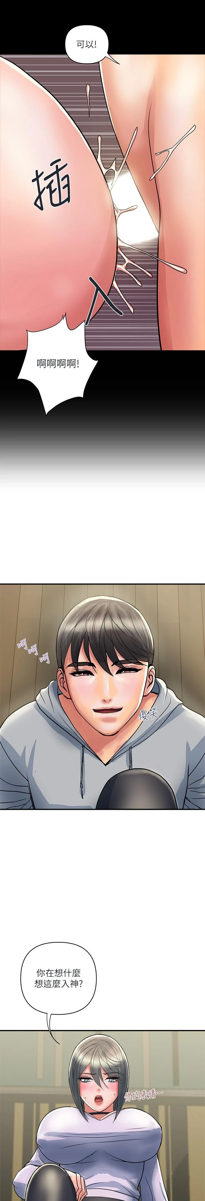 行走费洛蒙 第33话-令人垂涎的身材 第31页