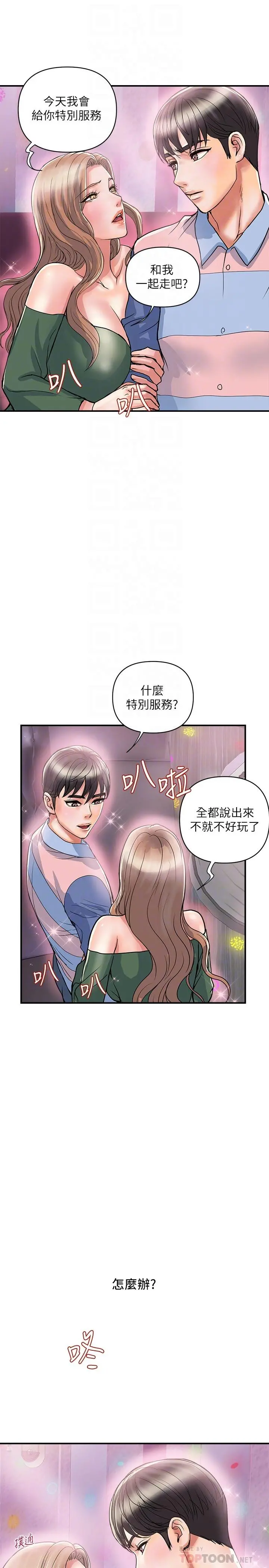 行走费洛蒙 第35话-足交舒服吗 第16页