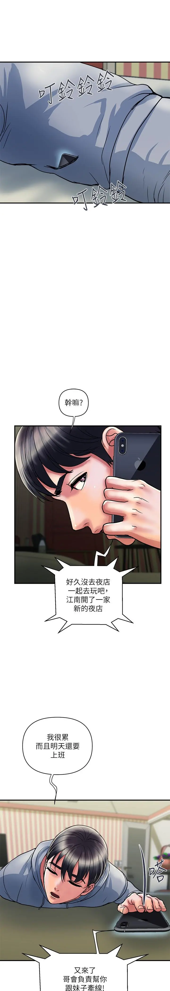 行走费洛蒙 第35话-足交舒服吗 第7页