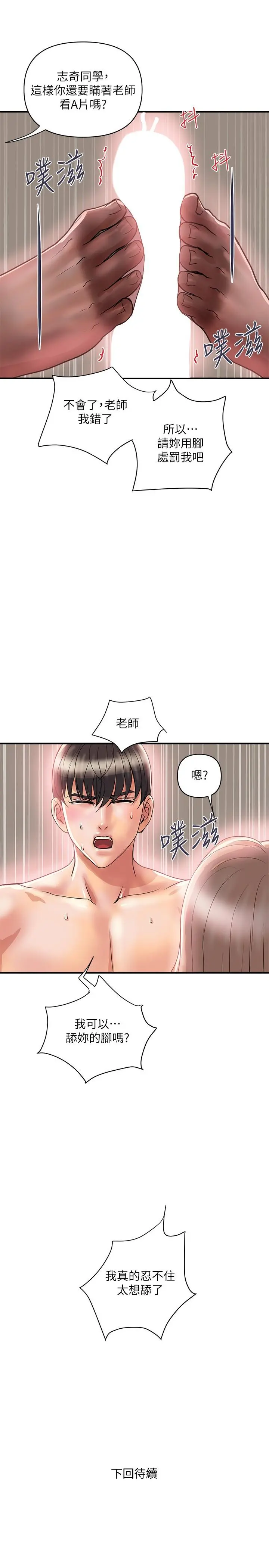 行走费洛蒙 第35话-足交舒服吗 第31页