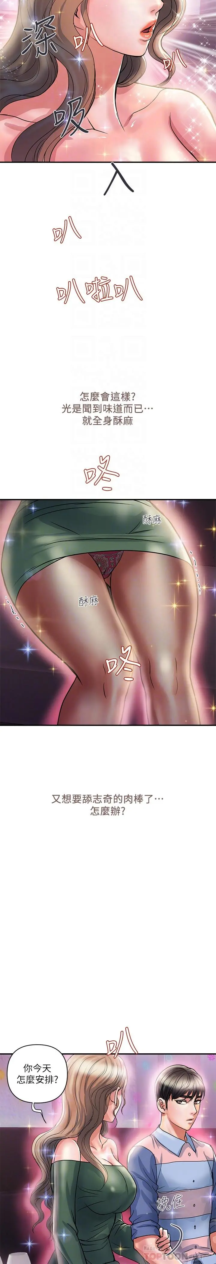 行走费洛蒙 第35话-足交舒服吗 第14页