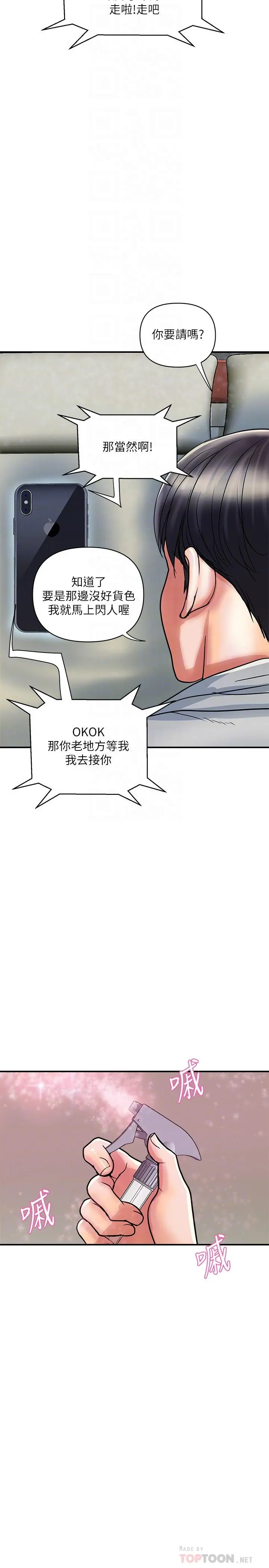 行走费洛蒙 第35话-足交舒服吗 第8页