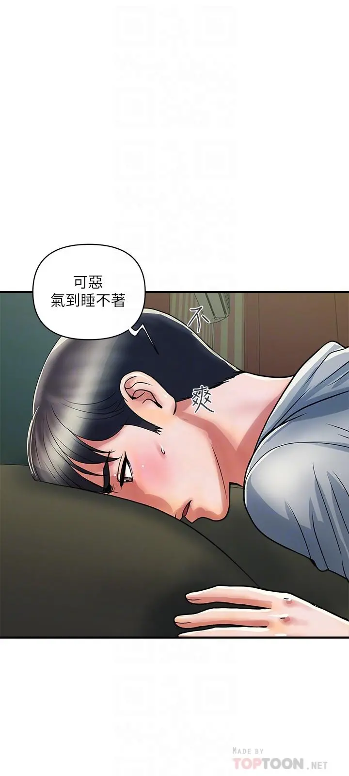 行走费洛蒙 第35话-足交舒服吗 第6页