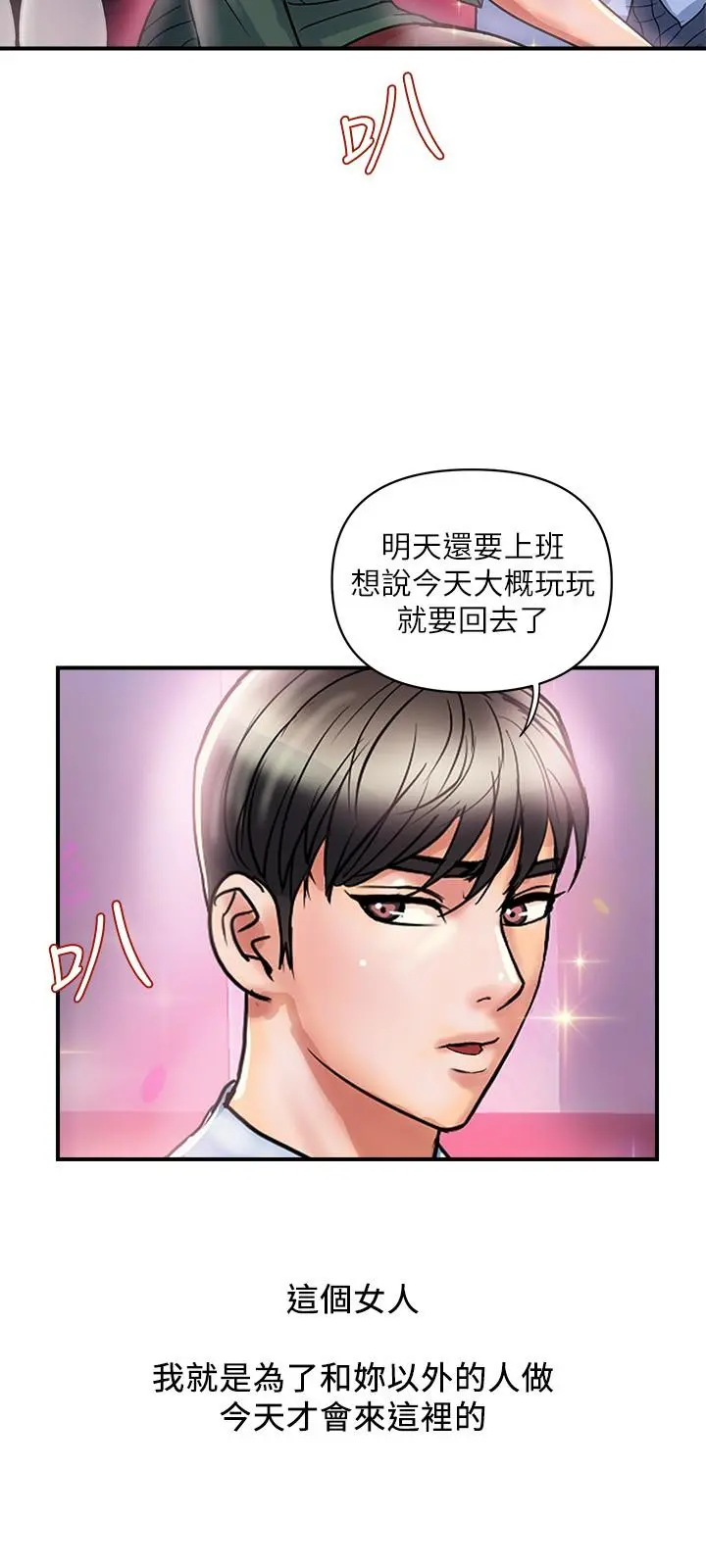 行走费洛蒙 第35话-足交舒服吗 第15页