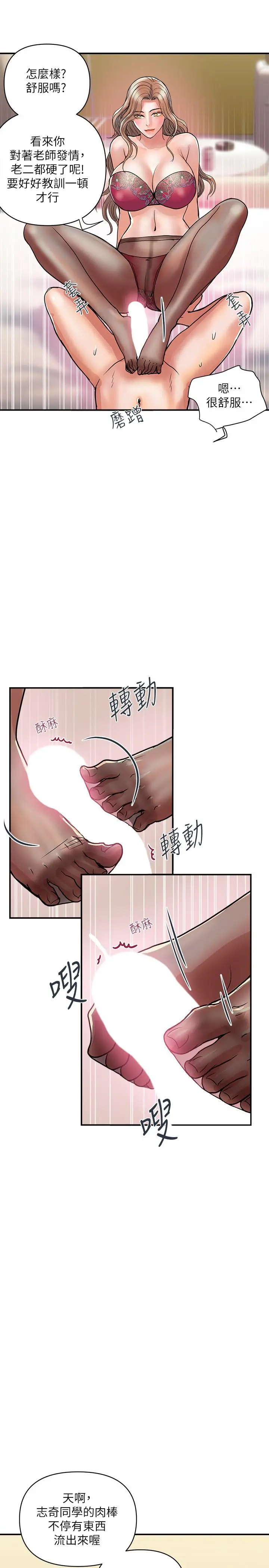 行走费洛蒙 第35话-足交舒服吗 第28页