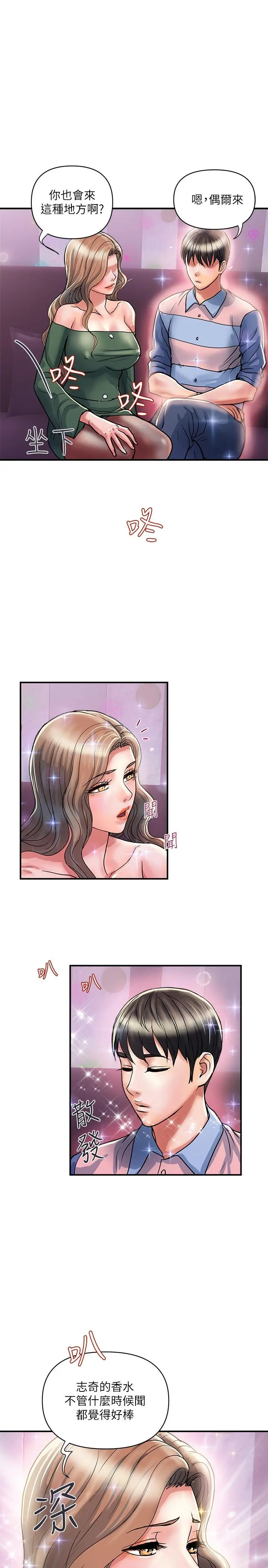 行走费洛蒙 第35话-足交舒服吗 第13页