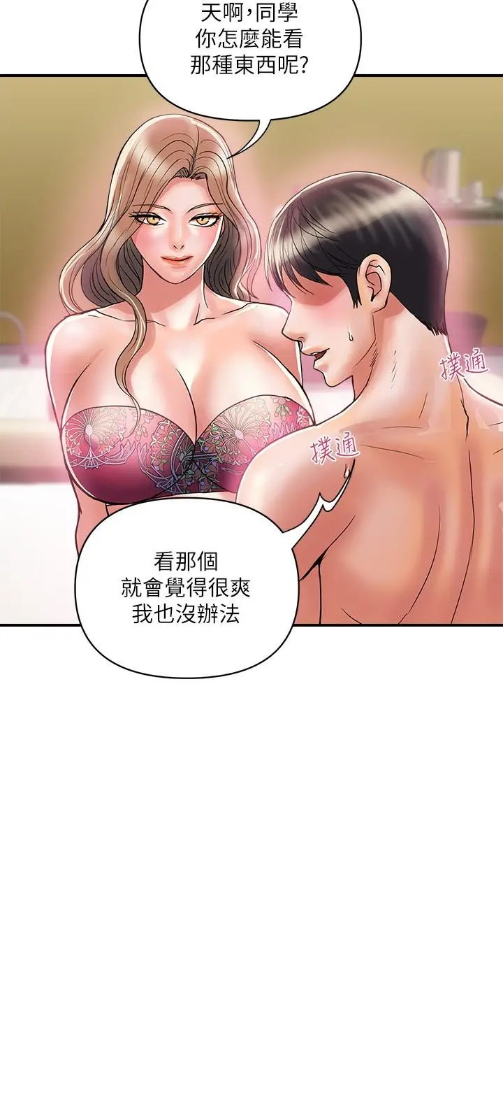 行走费洛蒙 第35话-足交舒服吗 第24页
