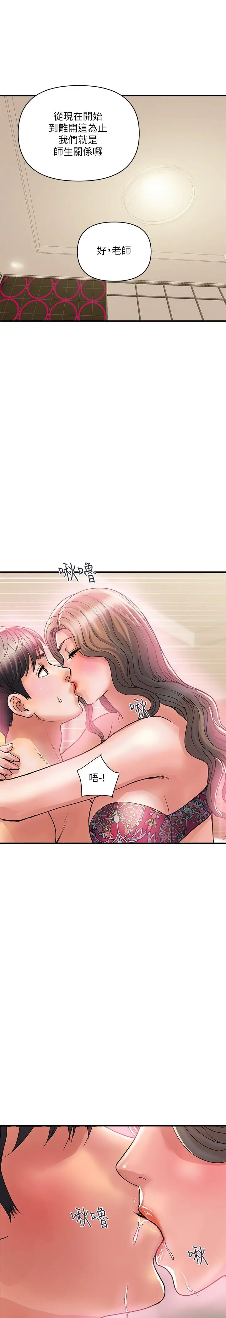 行走费洛蒙 第35话-足交舒服吗 第22页