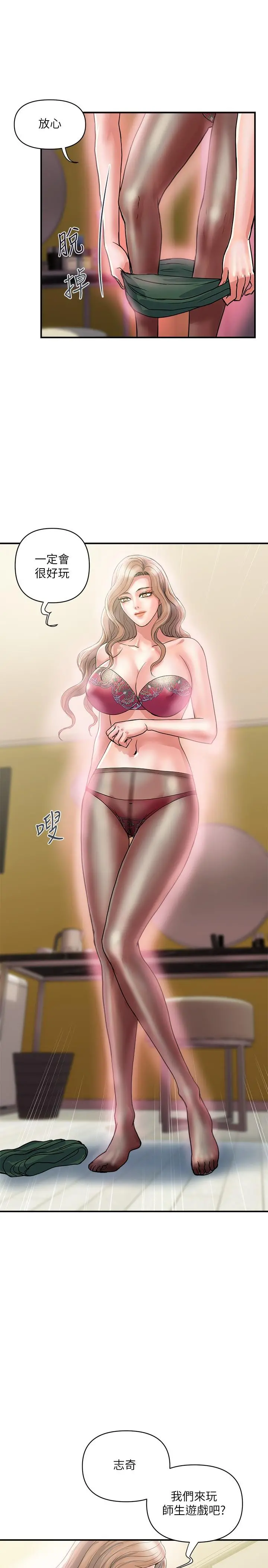 行走费洛蒙 第35话-足交舒服吗 第19页