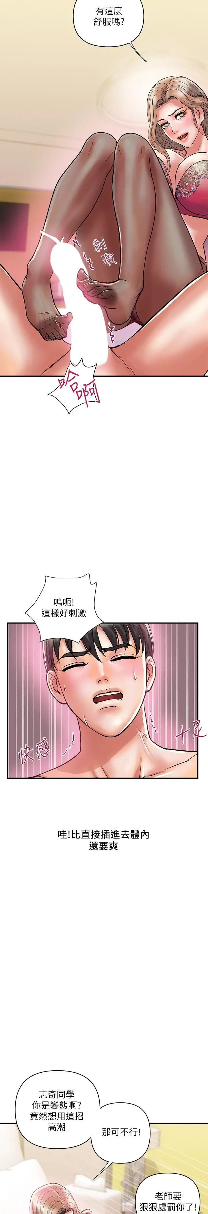 行走费洛蒙 第35话-足交舒服吗 第29页