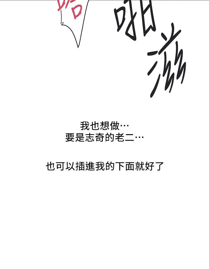 行走费洛蒙 第39话-志奇，拜託也插我吧 第36页