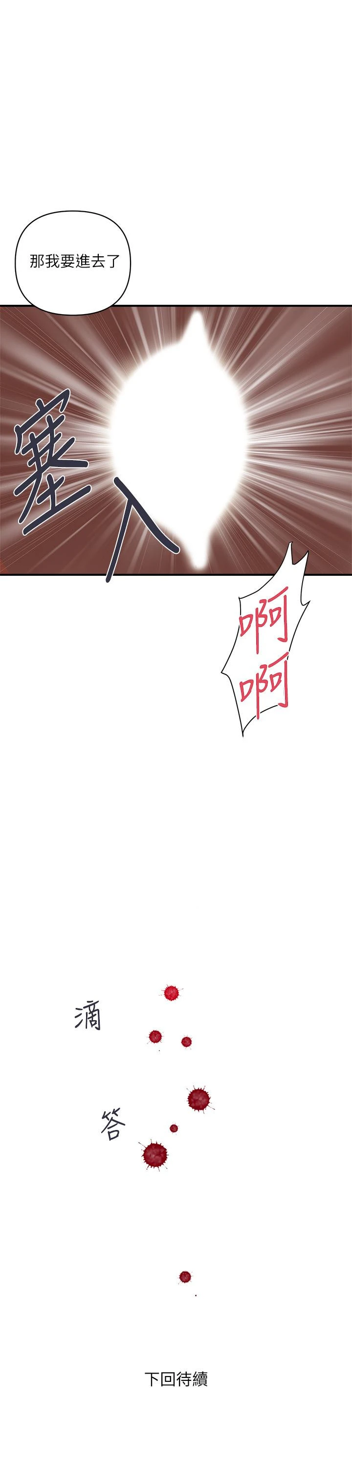 行走费洛蒙 第39话-志奇，拜託也插我吧 第42页