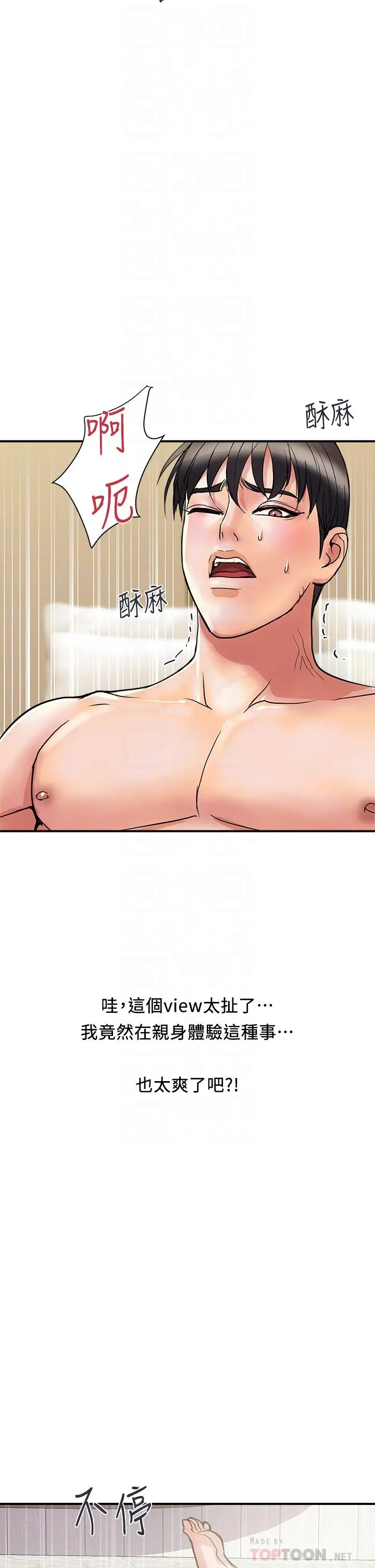 行走费洛蒙 第39话-志奇，拜託也插我吧 第6页