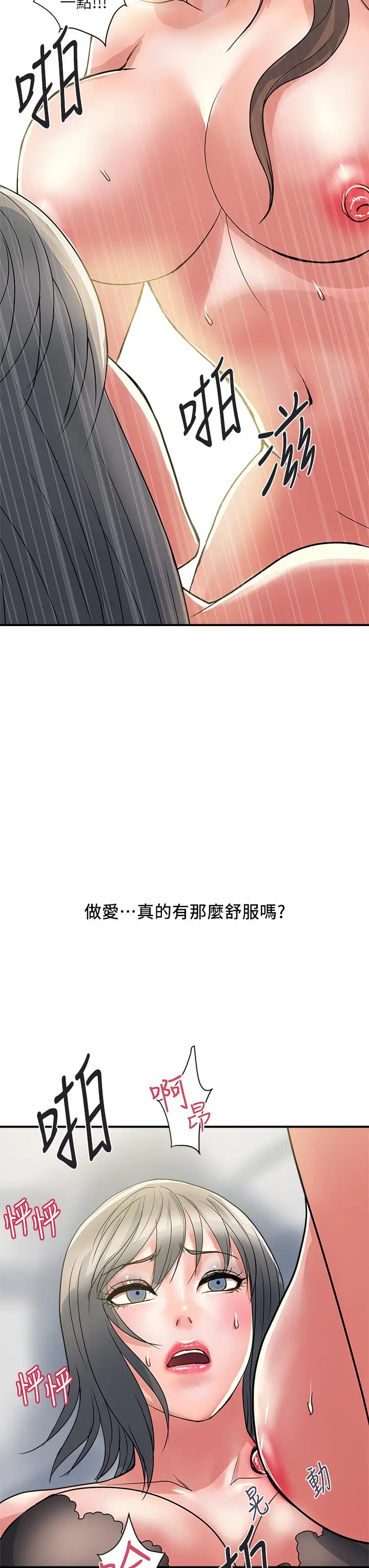 行走费洛蒙 第39话-志奇，拜託也插我吧 第35页