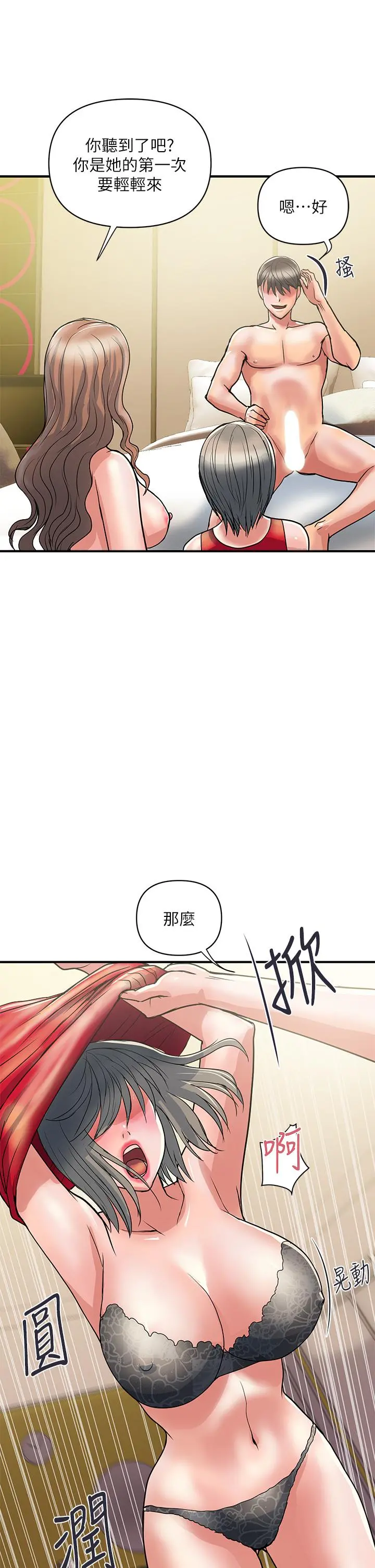 行走费洛蒙 第39话-志奇，拜託也插我吧 第25页