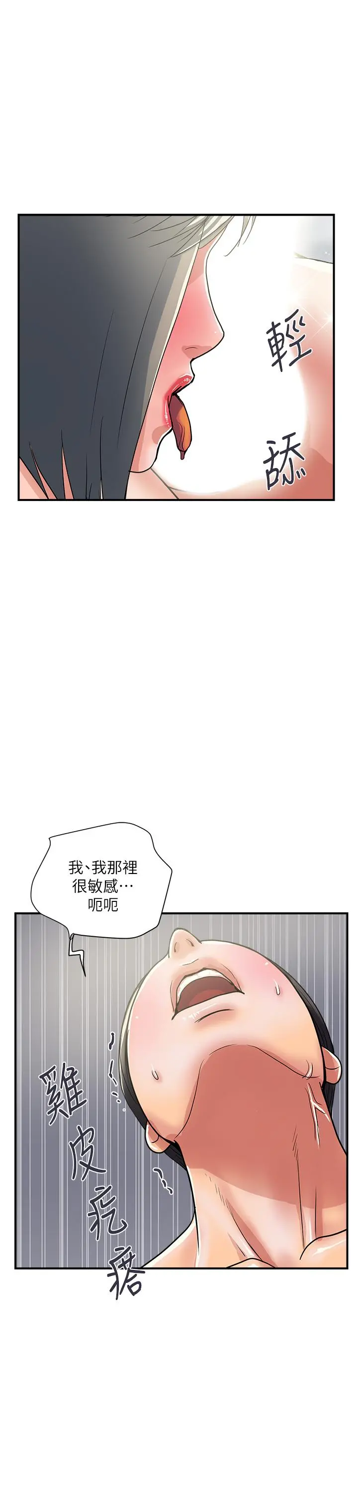 行走费洛蒙 第39话-志奇，拜託也插我吧 第13页