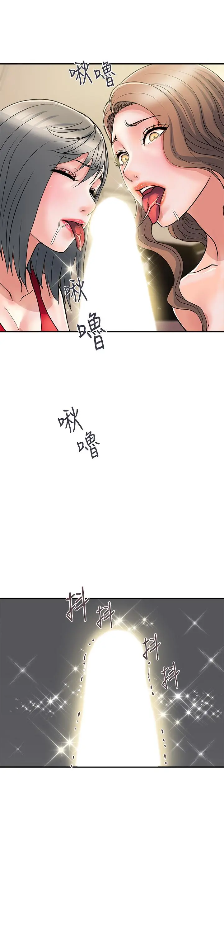 行走费洛蒙 第39话-志奇，拜託也插我吧 第9页