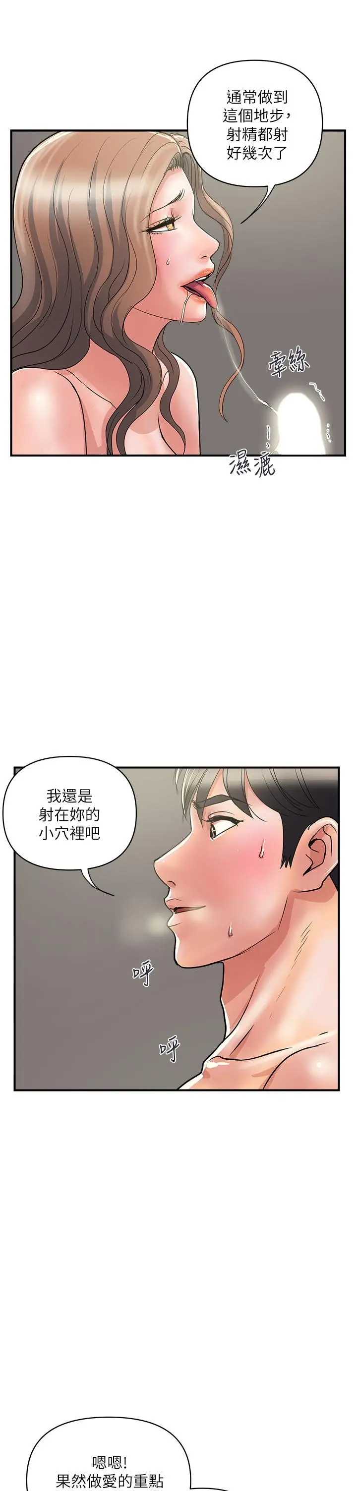 行走费洛蒙 第39话-志奇，拜託也插我吧 第21页