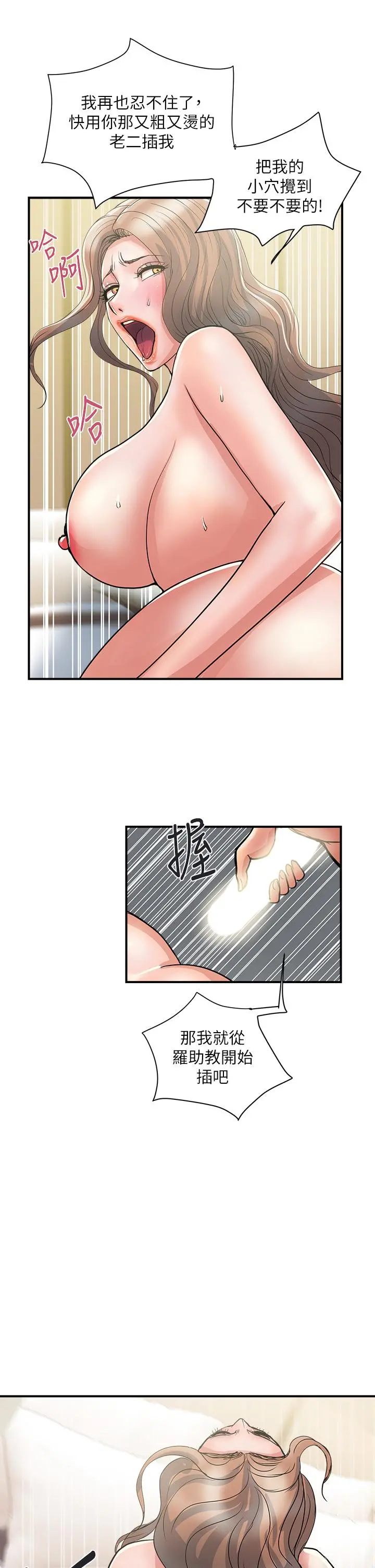 行走费洛蒙 第39话-志奇，拜託也插我吧 第33页