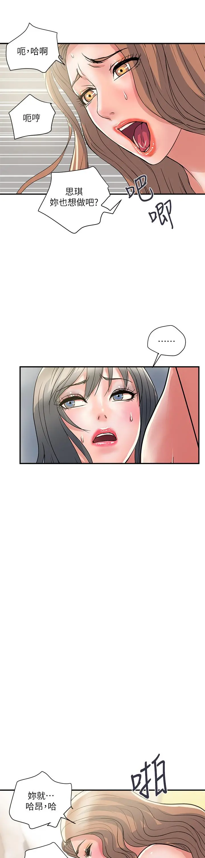 行走费洛蒙 第39话-志奇，拜託也插我吧 第37页