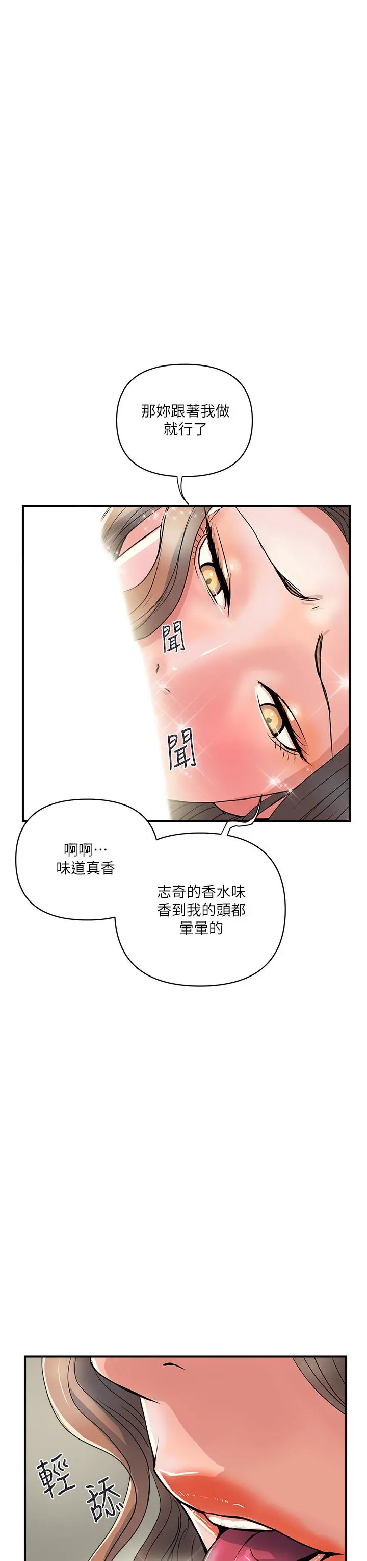 行走费洛蒙 第39话-志奇，拜託也插我吧 第3页