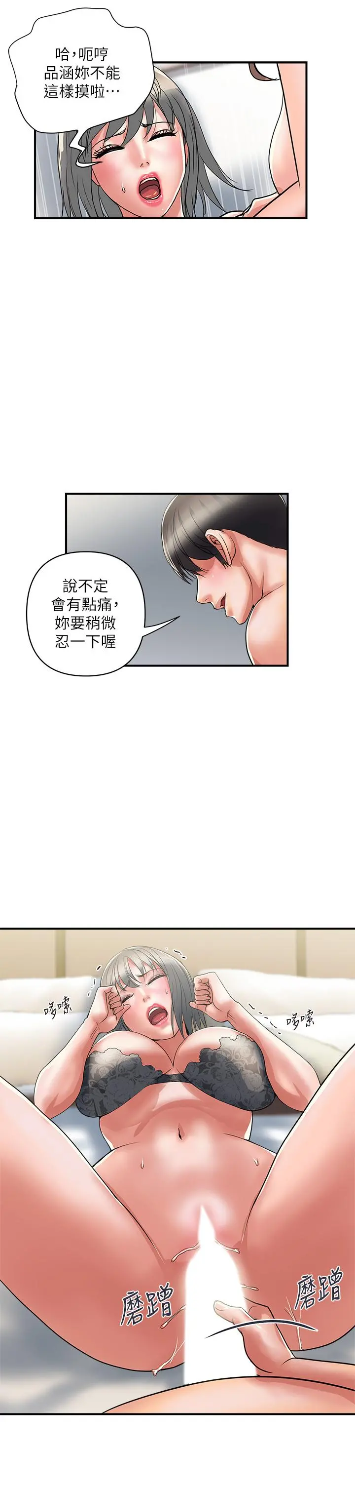 行走费洛蒙 第39话-志奇，拜託也插我吧 第41页