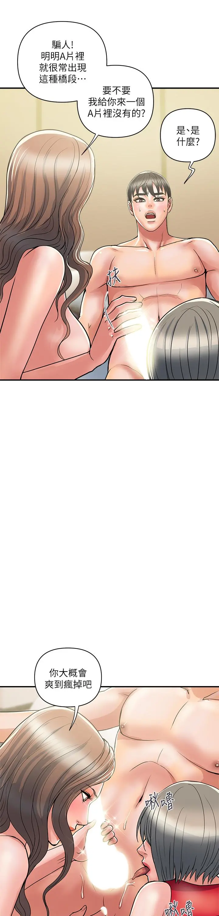 行走费洛蒙 第39话-志奇，拜託也插我吧 第17页