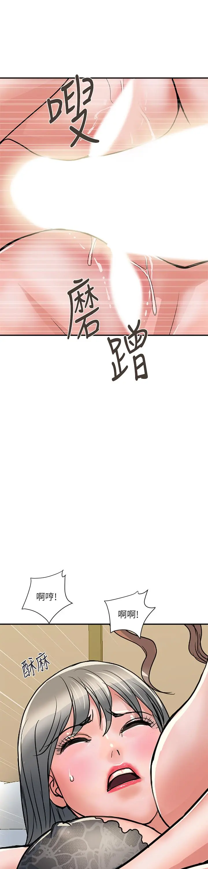 行走费洛蒙 第39话-志奇，拜託也插我吧 第29页