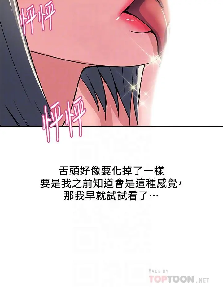 行走费洛蒙 第39话-志奇，拜託也插我吧 第8页