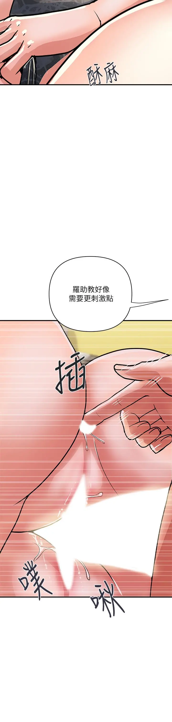 行走费洛蒙 第39话-志奇，拜託也插我吧 第30页