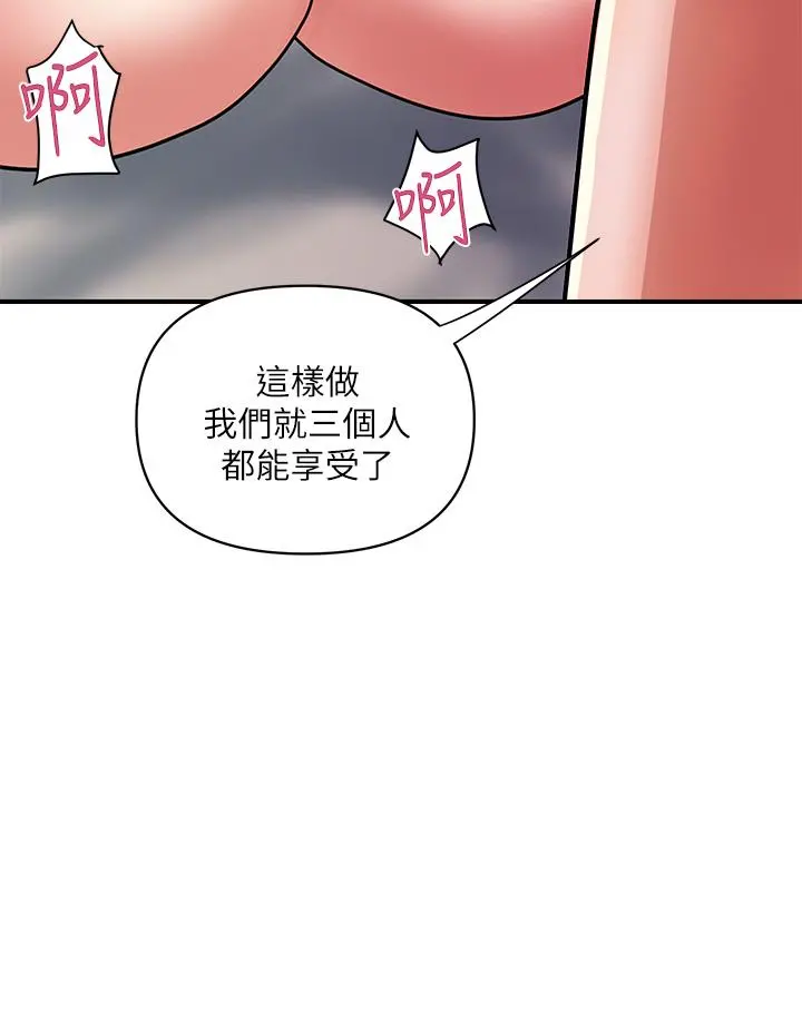 行走费洛蒙 第39话-志奇，拜託也插我吧 第28页