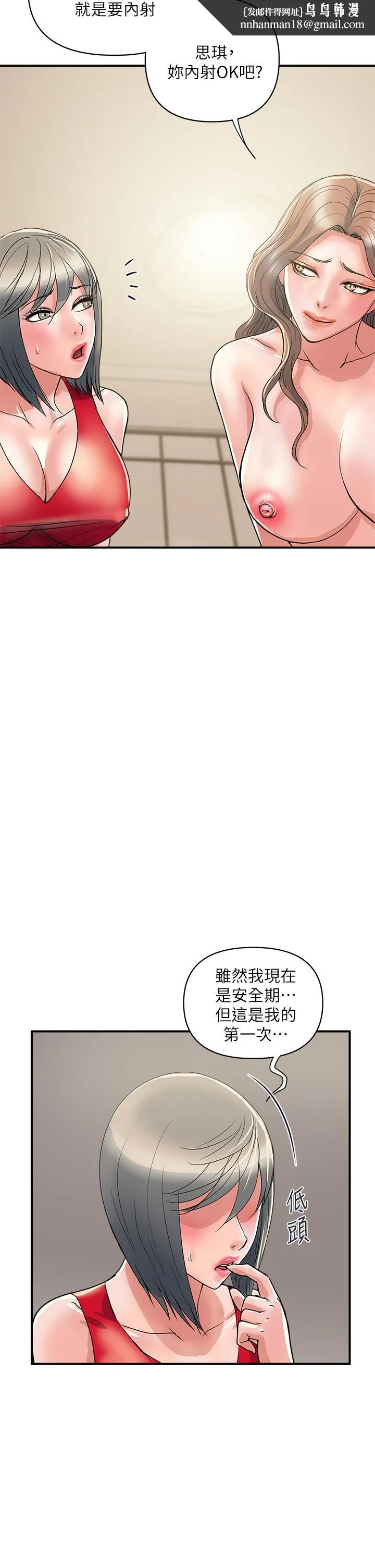 行走费洛蒙 第39话-志奇，拜託也插我吧 第22页