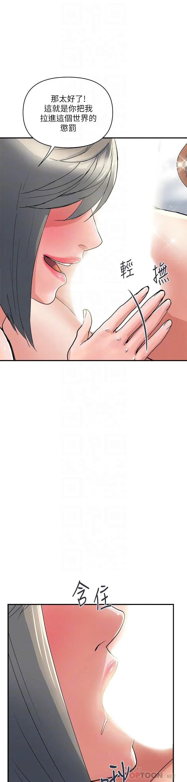 行走费洛蒙 第39话-志奇，拜託也插我吧 第14页