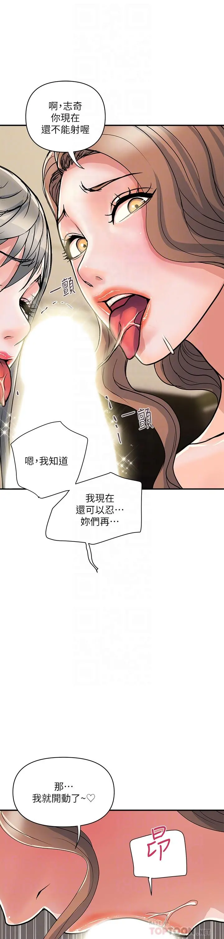 行走费洛蒙 第39话-志奇，拜託也插我吧 第10页