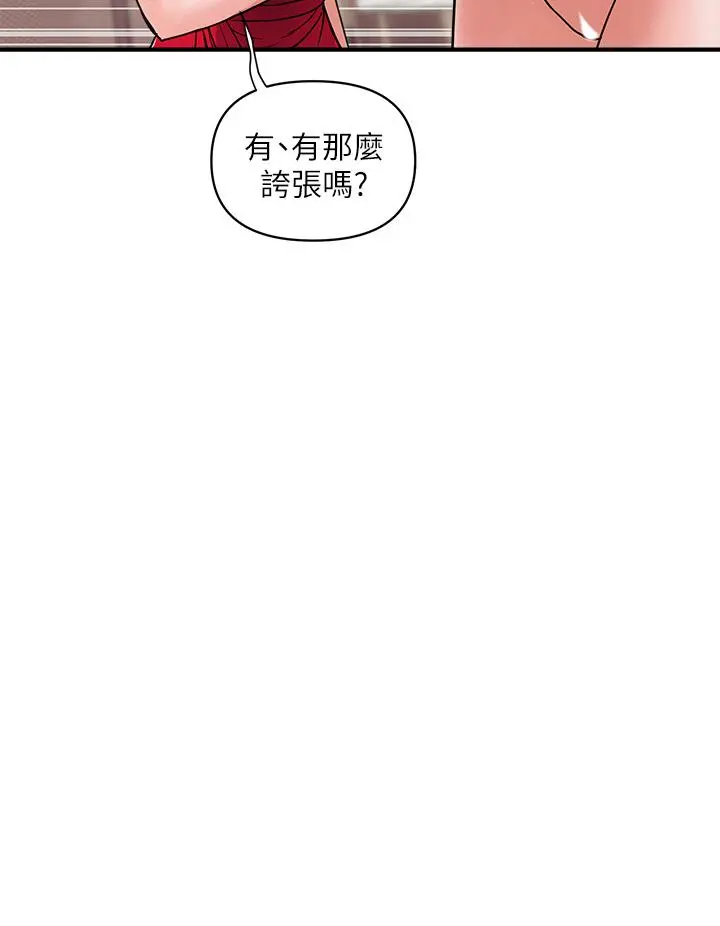 行走费洛蒙 第39话-志奇，拜託也插我吧 第24页