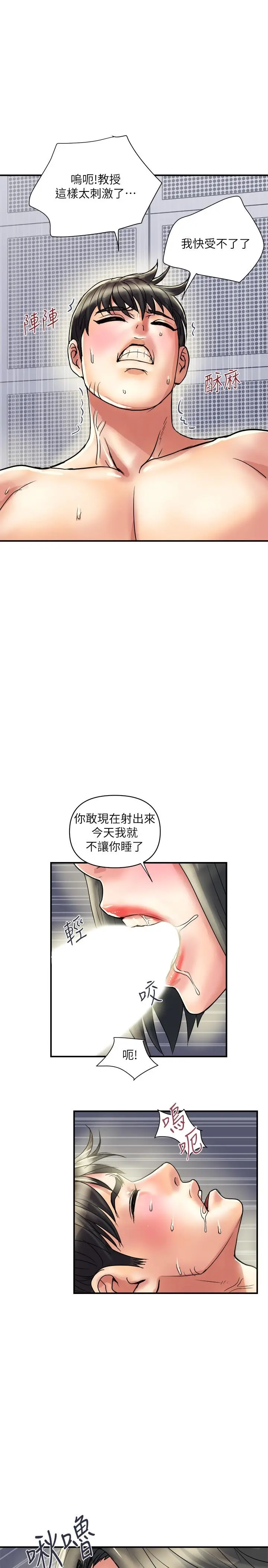 行走费洛蒙 第32话-享受粗暴性爱的教授 第20页
