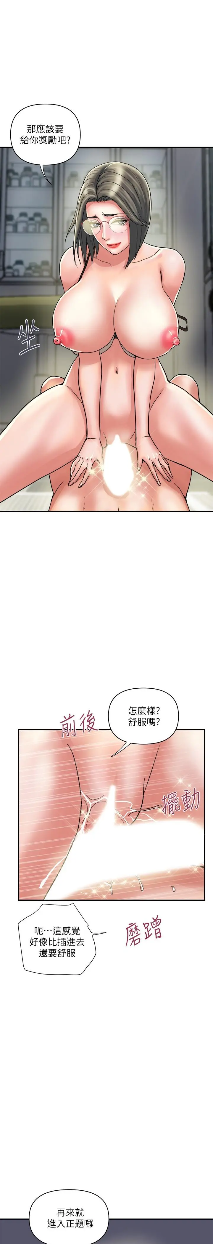 行走费洛蒙 第32话-享受粗暴性爱的教授 第23页