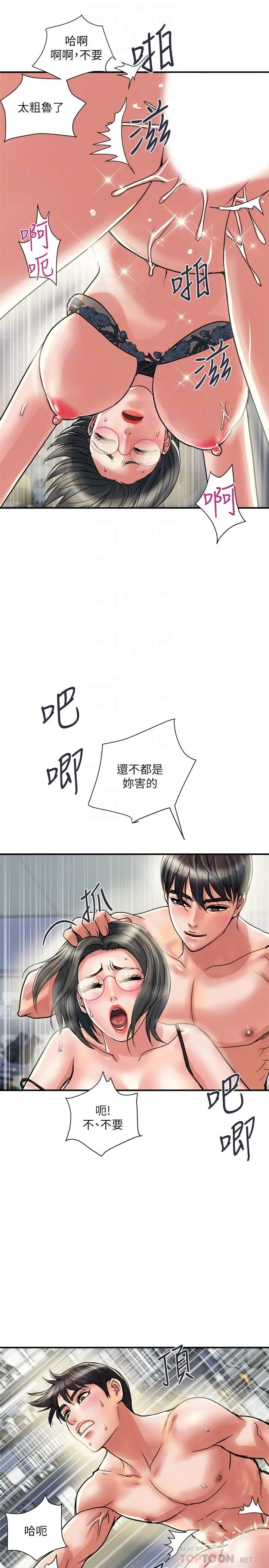 行走费洛蒙 第32话-享受粗暴性爱的教授 第10页